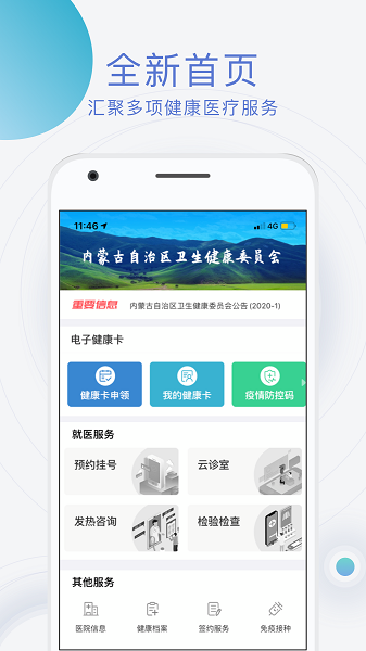 蒙健康手机app