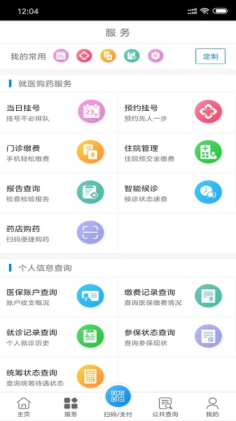 南通医保手机app