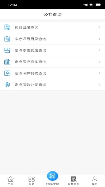 南通医保手机app