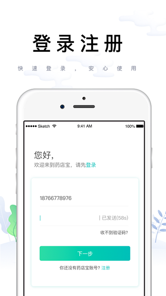 药联药店宝手机版