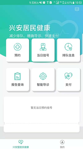 健康兴安手机版