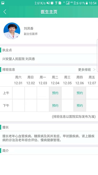 健康兴安官方版