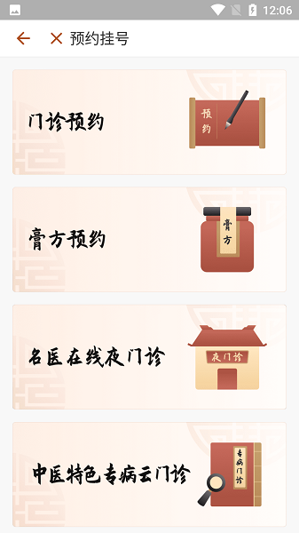 江苏省中医院app最新版