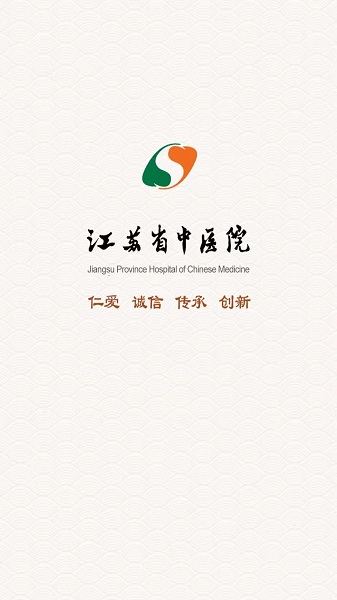 江苏省中医院app最新版
