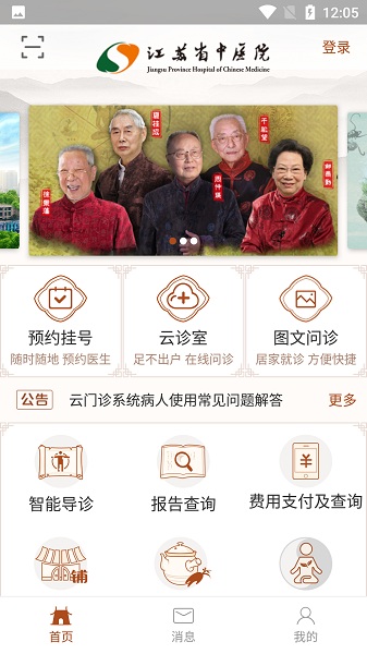 江苏省中医院app最新版