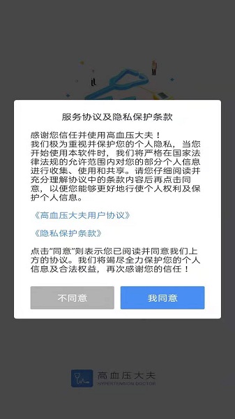 高血压大夫app