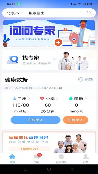 高血压大夫app