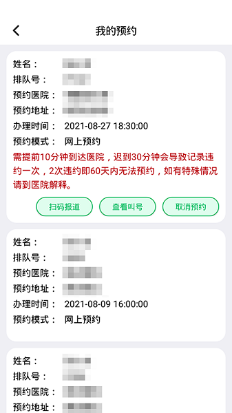 疫苗接种服务平台