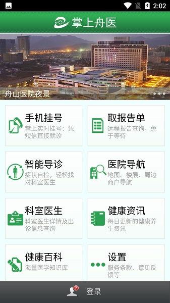 掌上舟医手机版