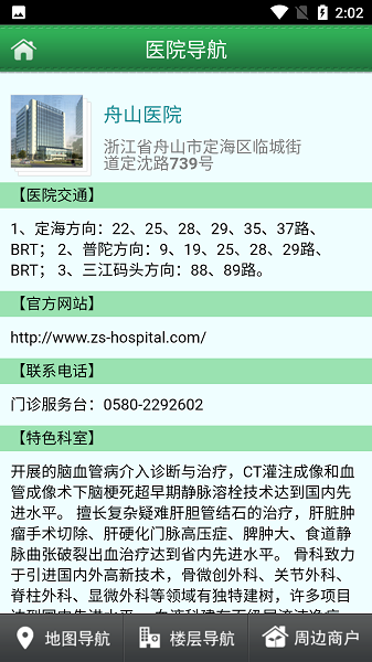 掌上舟医手机版
