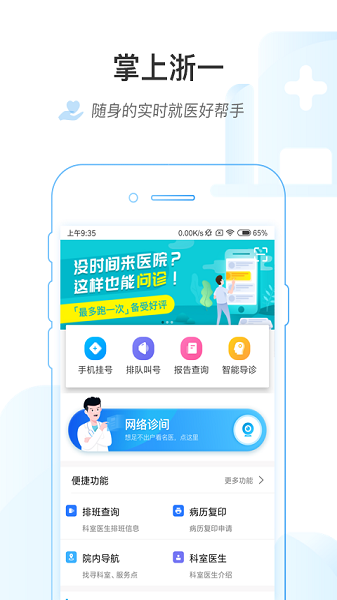 掌上浙一大众版app