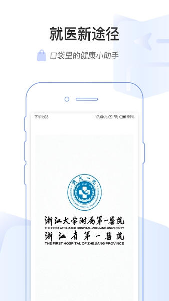 掌上浙一大众版app