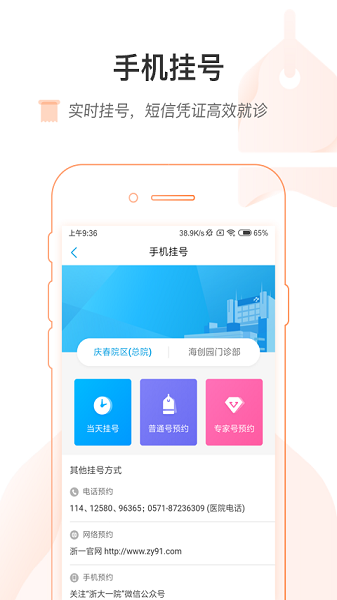 掌上浙一大众版app