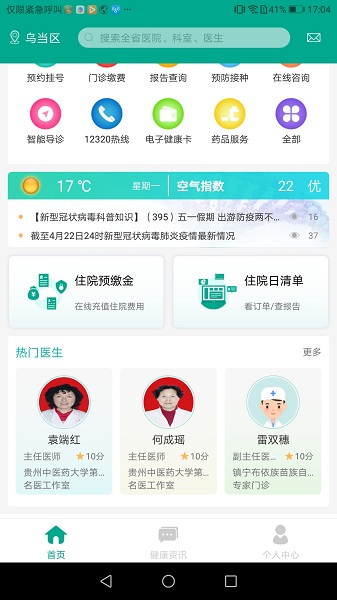 健康贵州12320手机版