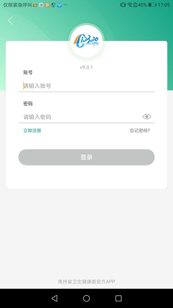 健康贵州12320挂号平台
