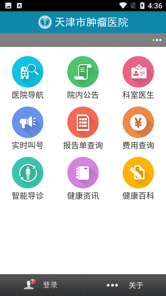 天津肿瘤医院挂号平台