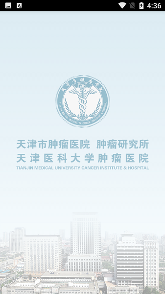 天津肿瘤医院挂号平台