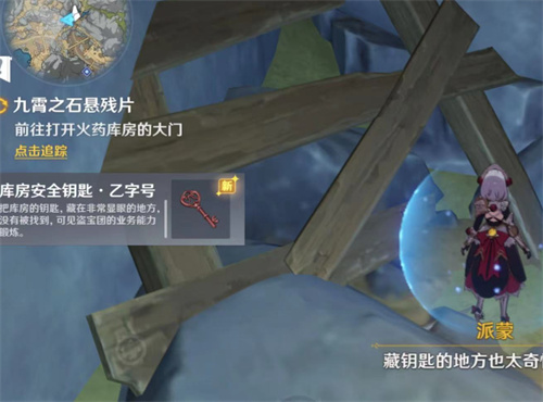 原神寻找两把火药库房的钥匙攻略 钥匙位置在哪