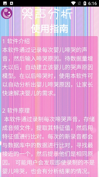 宝宝哭声辨别手机版