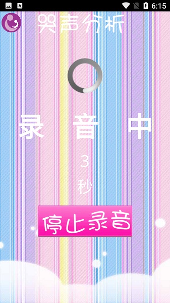 宝宝哭声辨别app