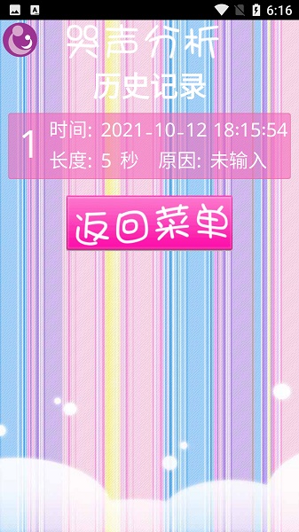 宝宝哭声辨别app