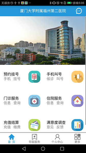 福州市二医院手机版