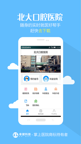 北大口腔医院挂号app