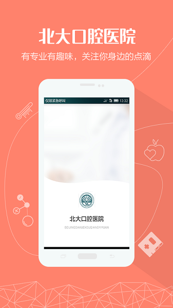 北大口腔医院挂号app