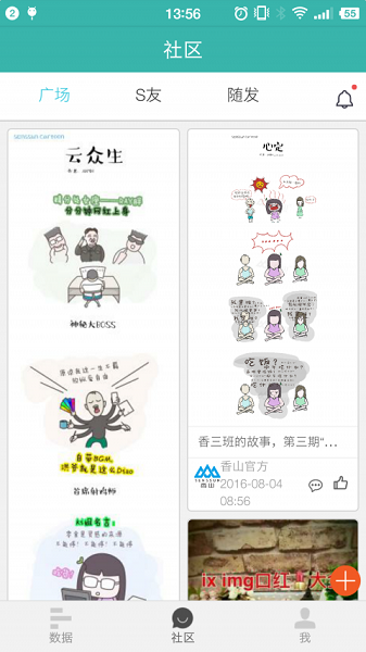 香山健康软件