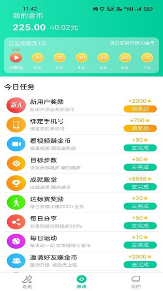爱步宝软件