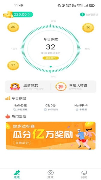 爱步宝软件