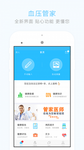 手机血压测量仪软件app