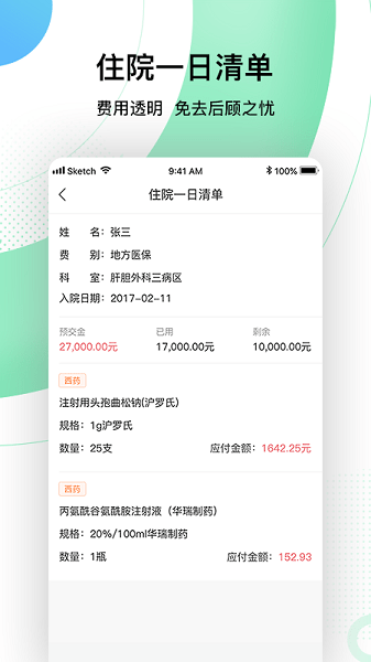 301解放军总医院软件