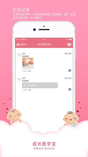 成长医孕宝手机版