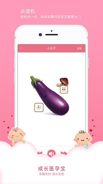 成长医孕宝最新版