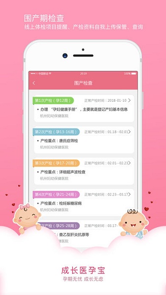 成长医孕宝最新版