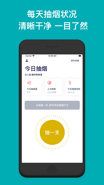 今日抽烟软件