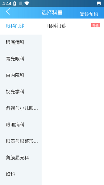 吉大二院手机版