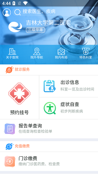 吉大二院网上挂号平台