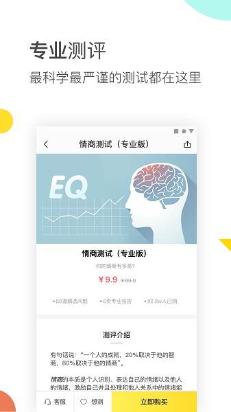 口袋心理测试app下载