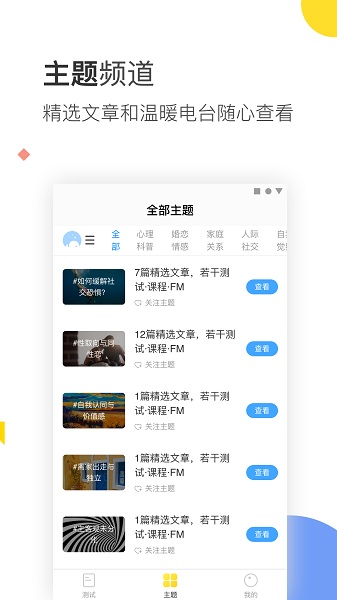 口袋心理测试软件