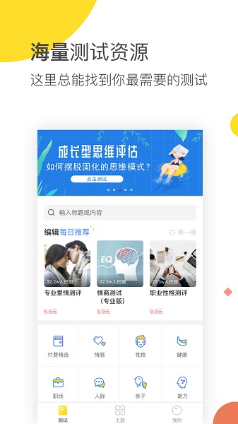 口袋心理测试软件