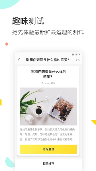 口袋心理测试软件