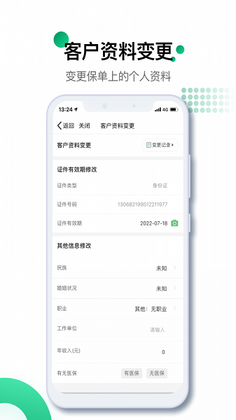 国寿e宝手机版
