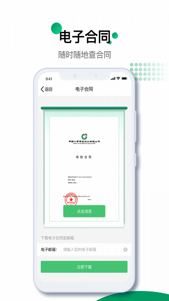 国寿e宝最新版本