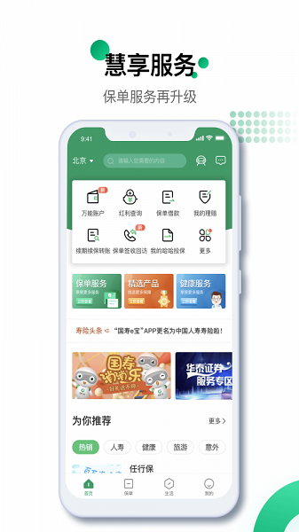 国寿e宝最新版本