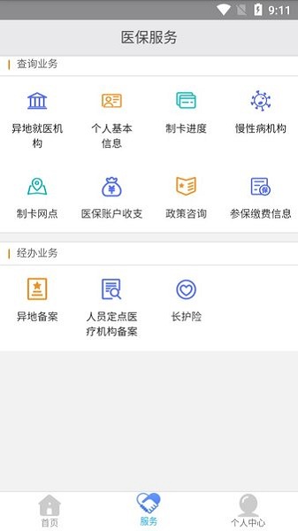 新疆医保app