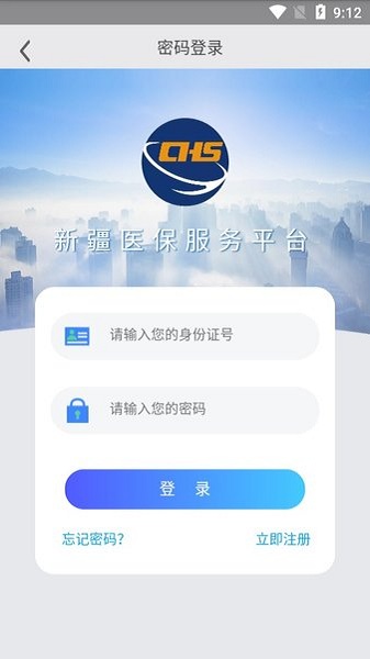 新疆医保app