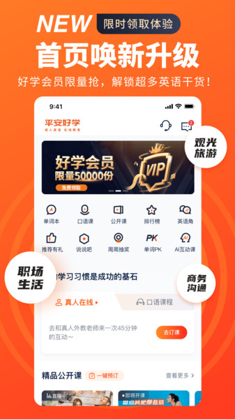 平安好学英语app