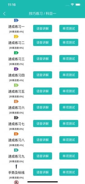 速成驾考软件
